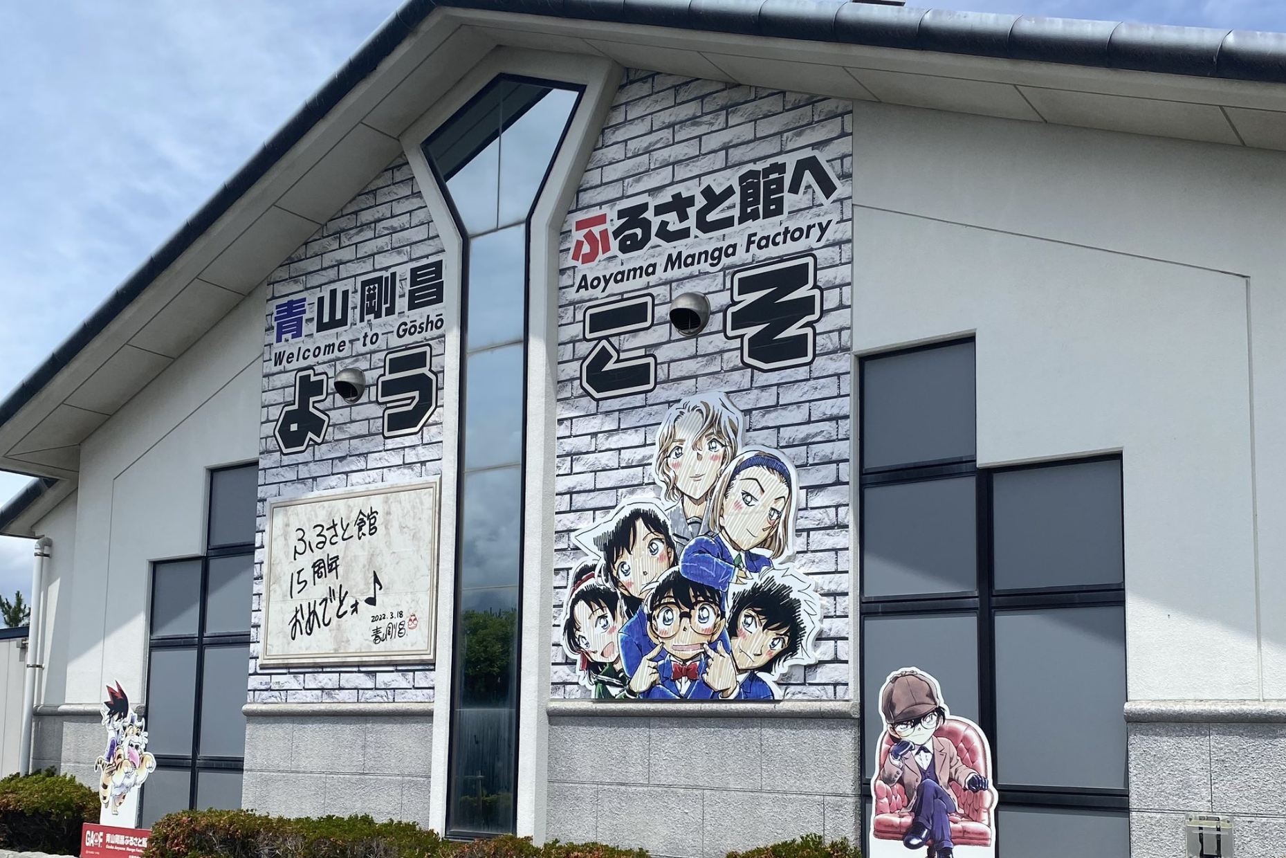 鳥取県出身である原作者・青山剛昌先生の資料やコナンに関連する展示物があるアニメミュージアム