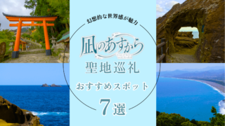 凪のあすからの聖地巡礼スポット7選！光たちが通っていた学校の